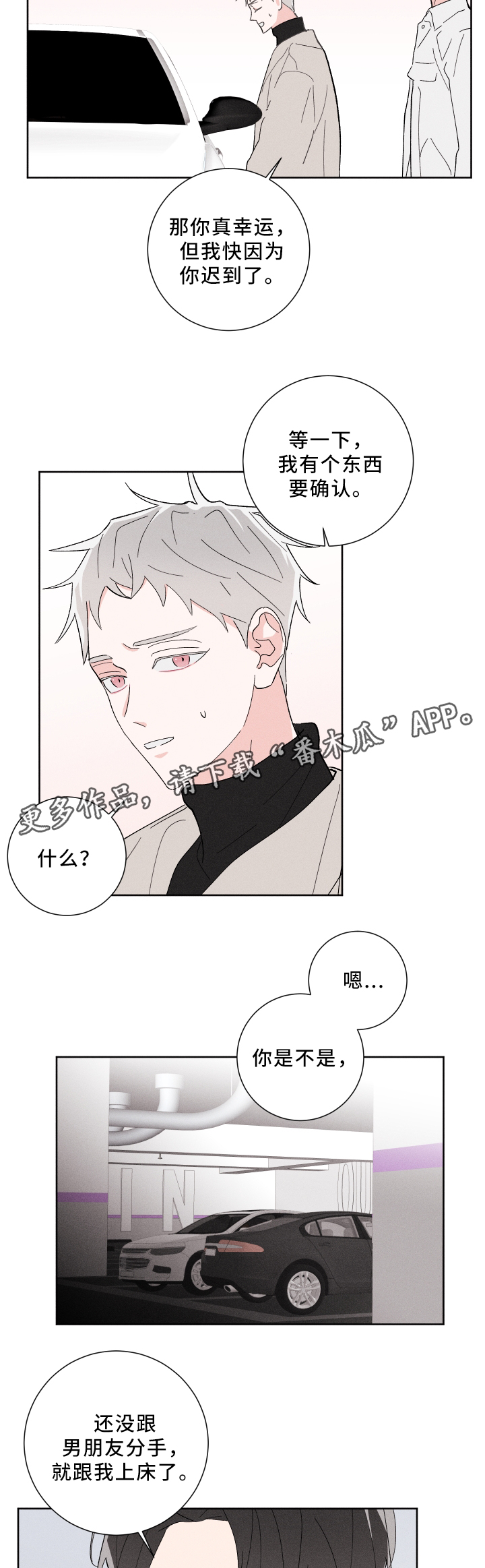 命运纠缠漫画,第19章：难以预料3图