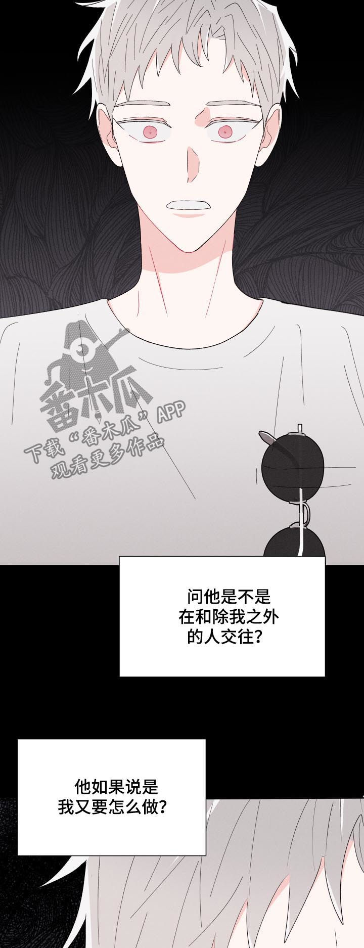 命运纠缠歌词解析漫画,第57章：假装正常3图