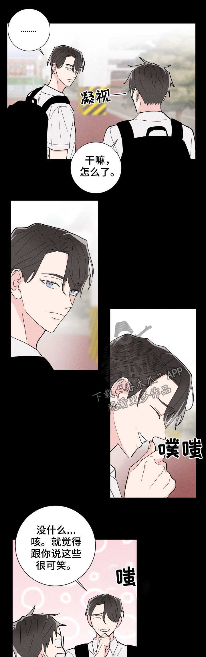 命运纠缠漫画,第26章：往事5图