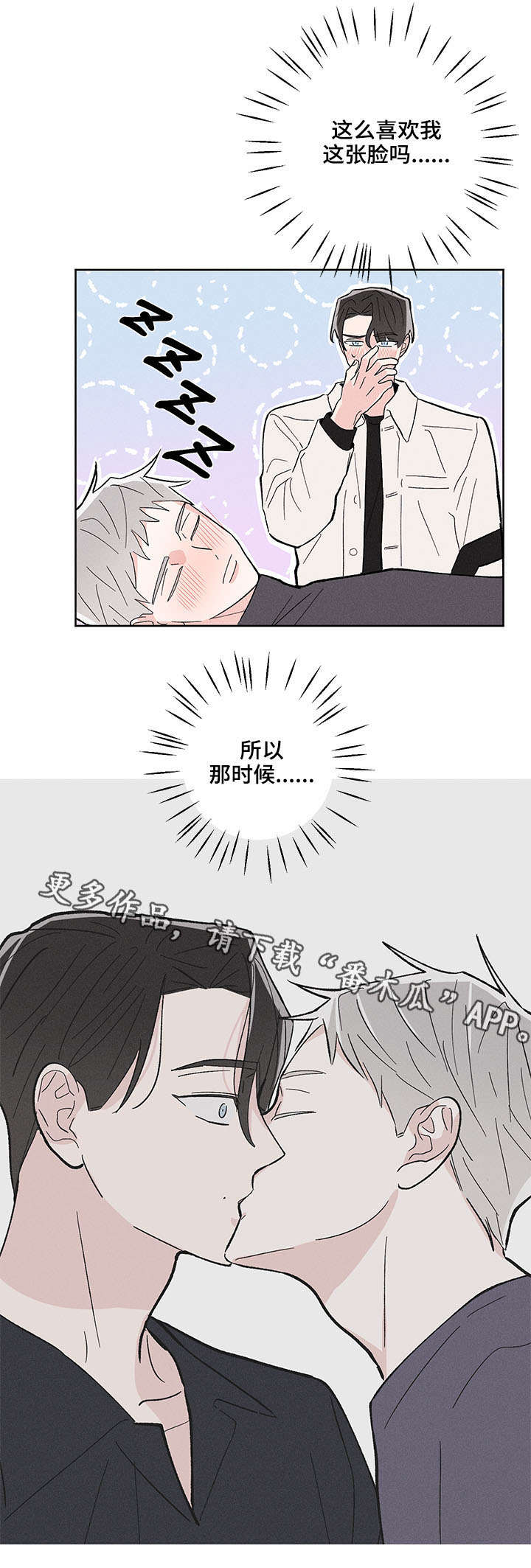 命运纠缠漫画,第9章：带回家4图