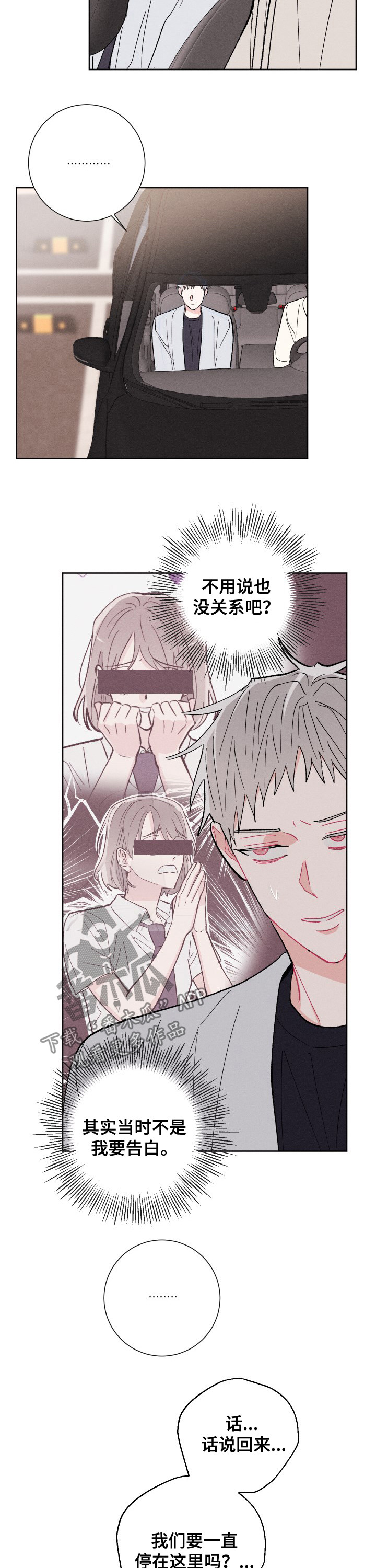 命运rian漫画,第75章：可以去你家吗5图