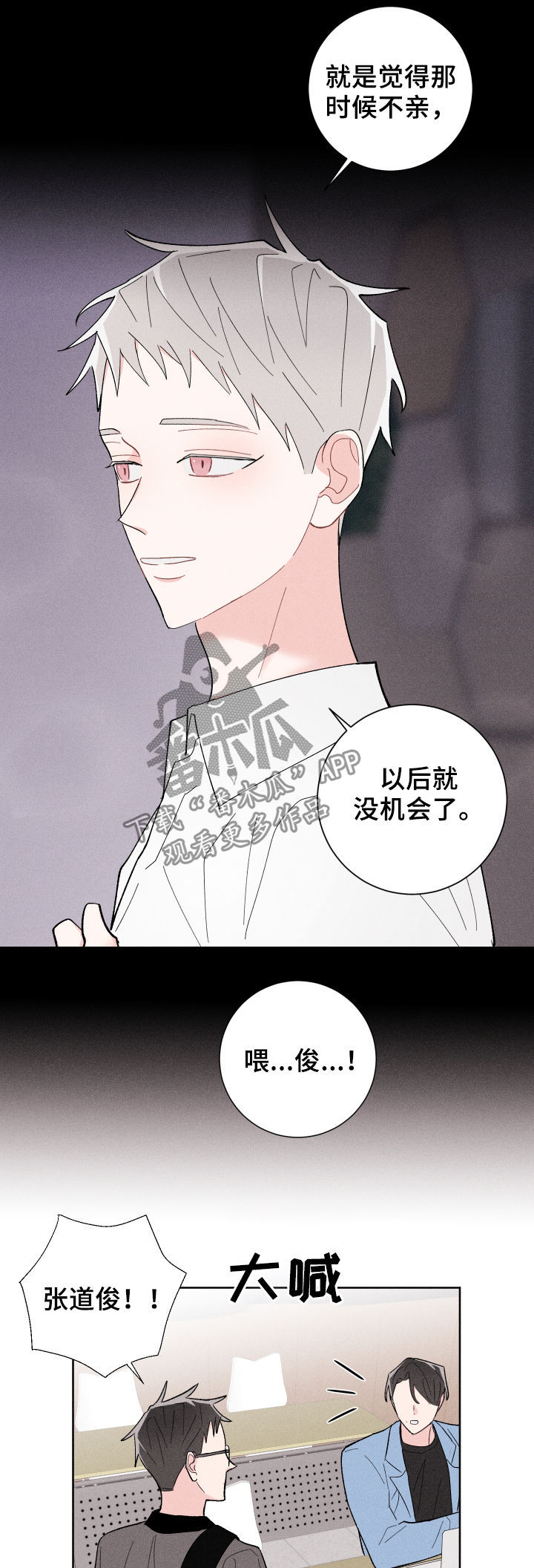 命运纠缠漫画,第27章：迷茫1图