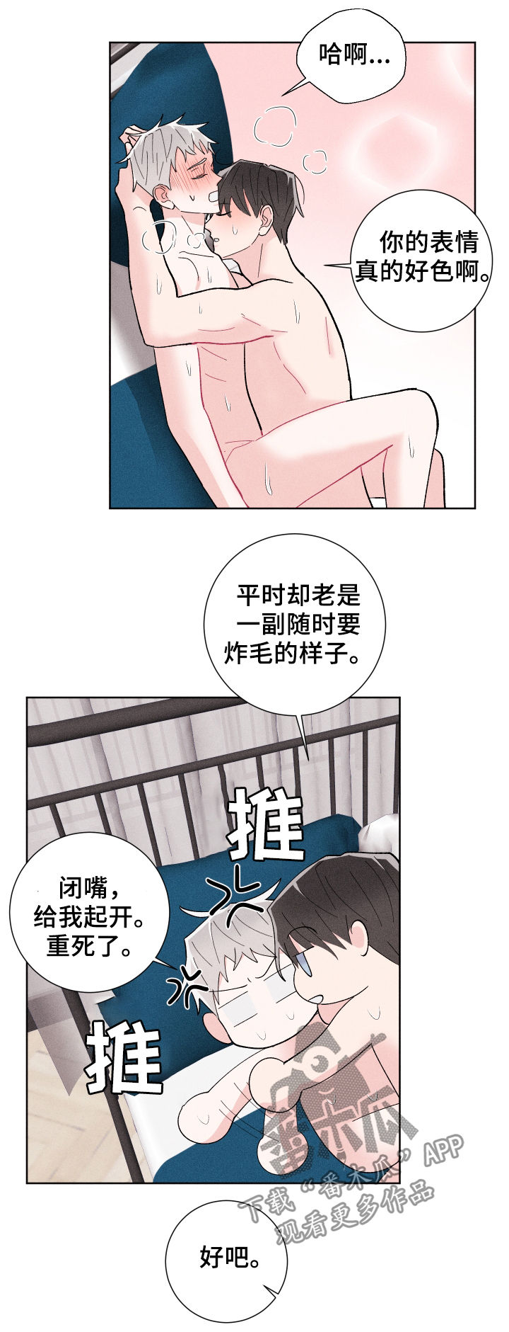 命运纠缠漫画,第23章：有约1图