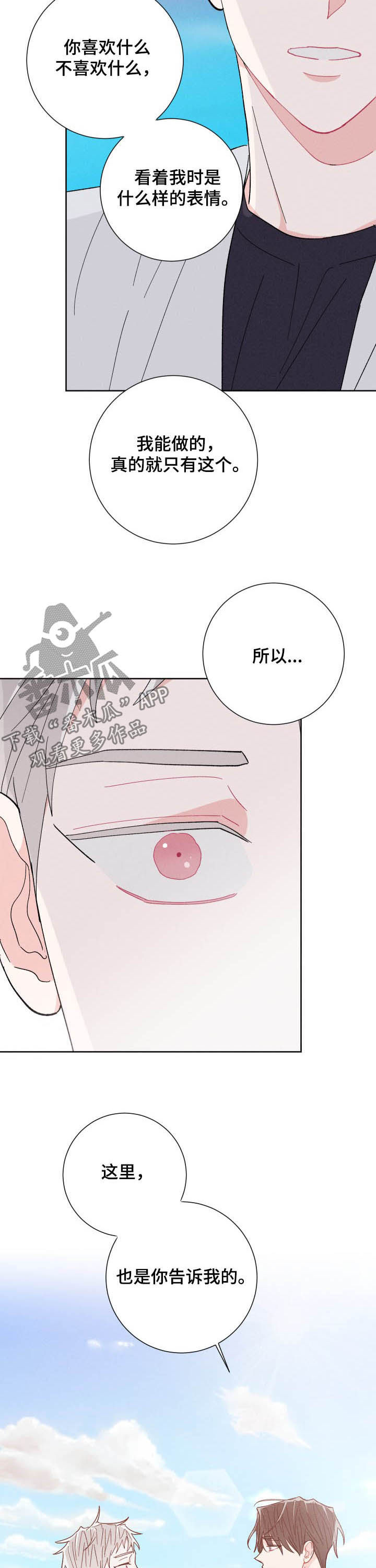 命运纠缠漫画,第72章：你就是你3图