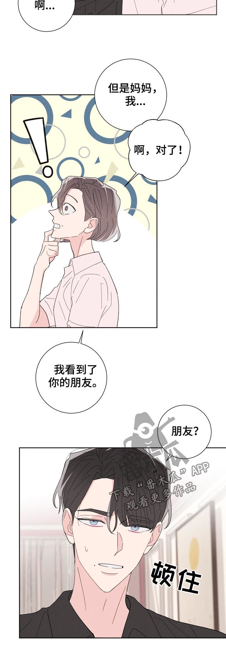 命运rian漫画,第53章：普通的女朋友3图