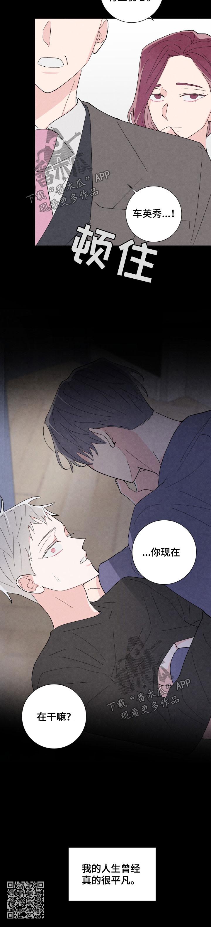 命运纠缠漫画,第39章：把柄5图