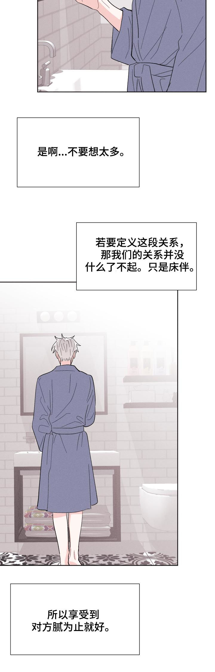 命运rian漫画,第55章：关系定义1图