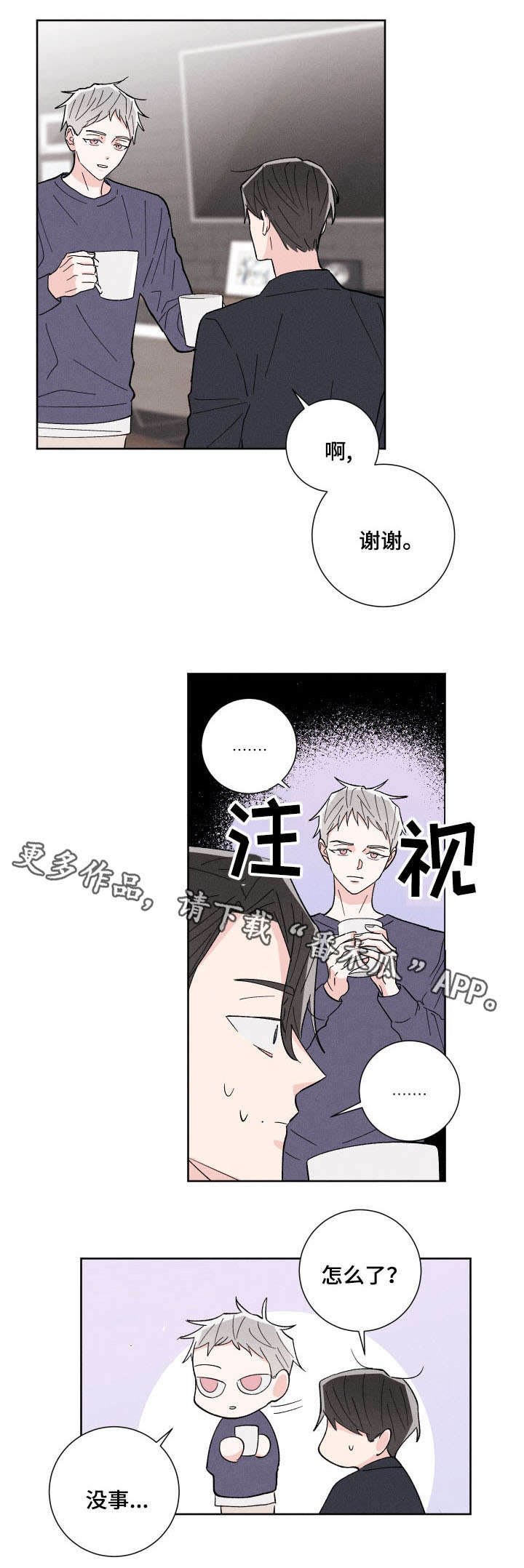 命运纠缠漫画,第5章：闲事4图