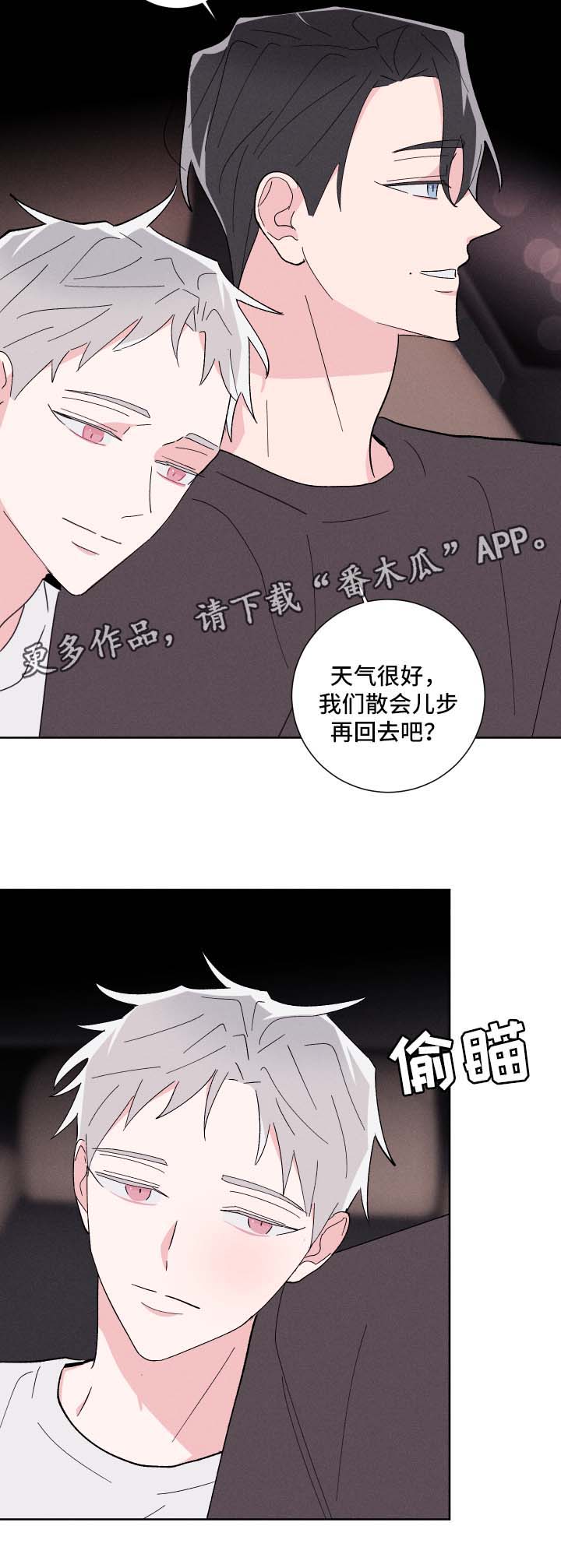 命运纠缠漫画,第35章：邀请4图