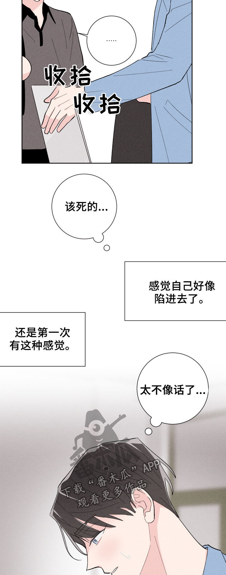 命运纠缠漫画,第27章：迷茫3图