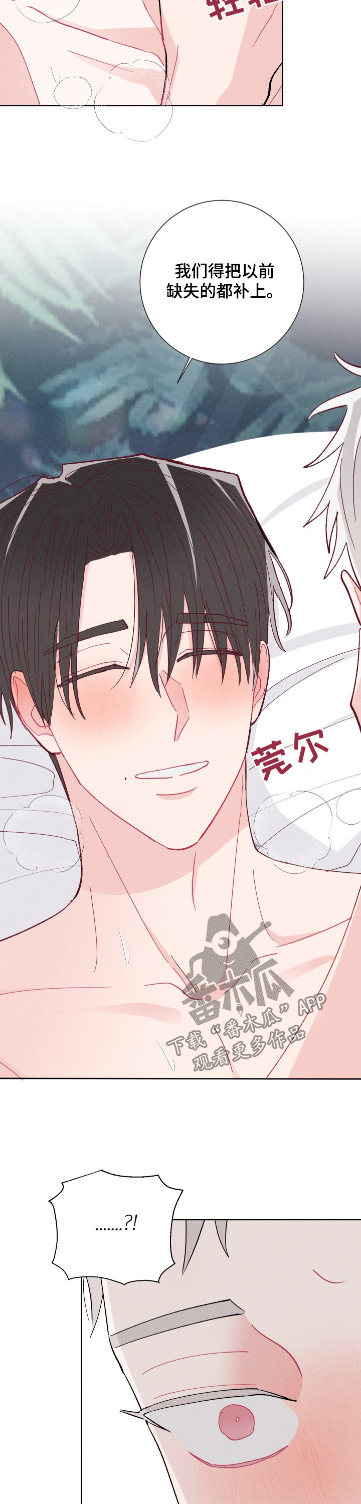 命运纠缠漫画,第77章：都补上5图