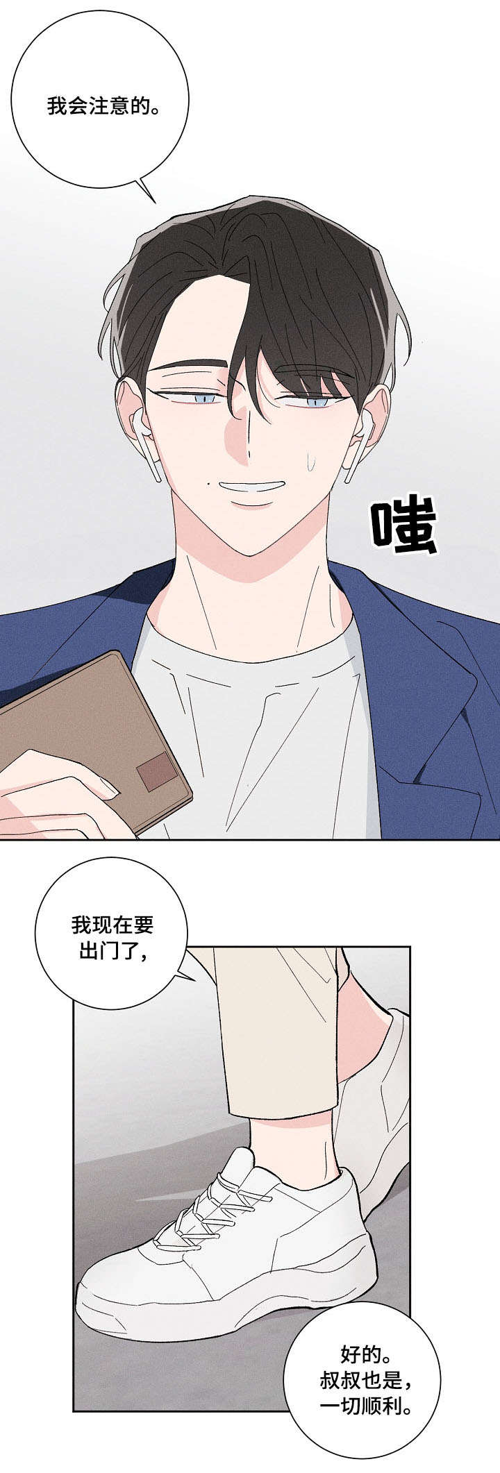 命运纠缠漫画,第1章：邻居5图