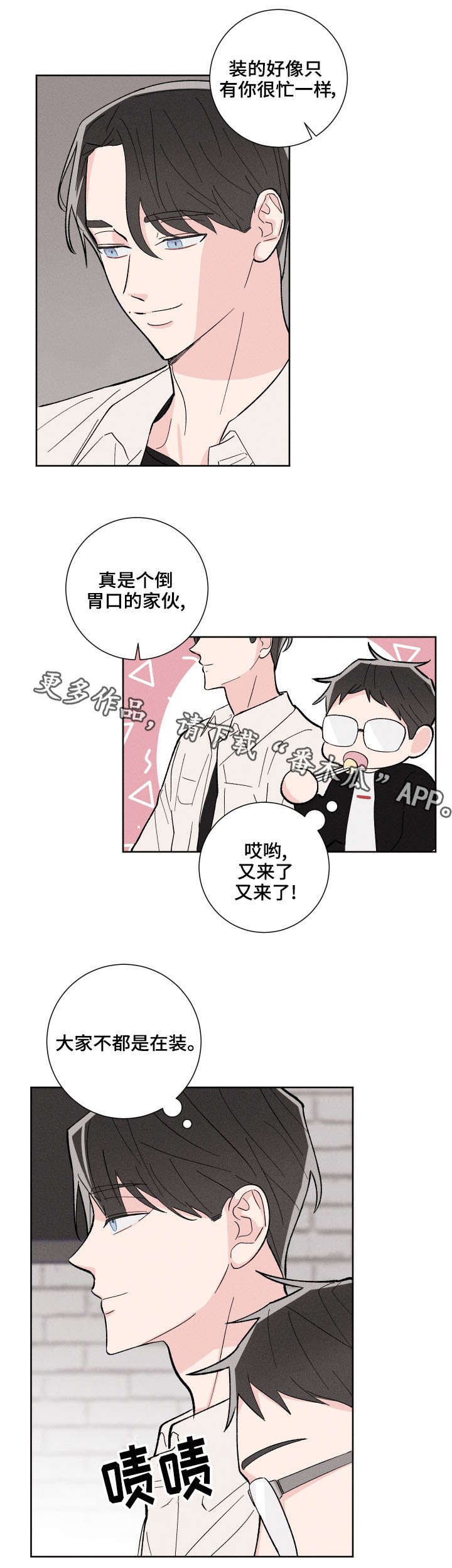 命运纠缠漫画,第6章：名字5图