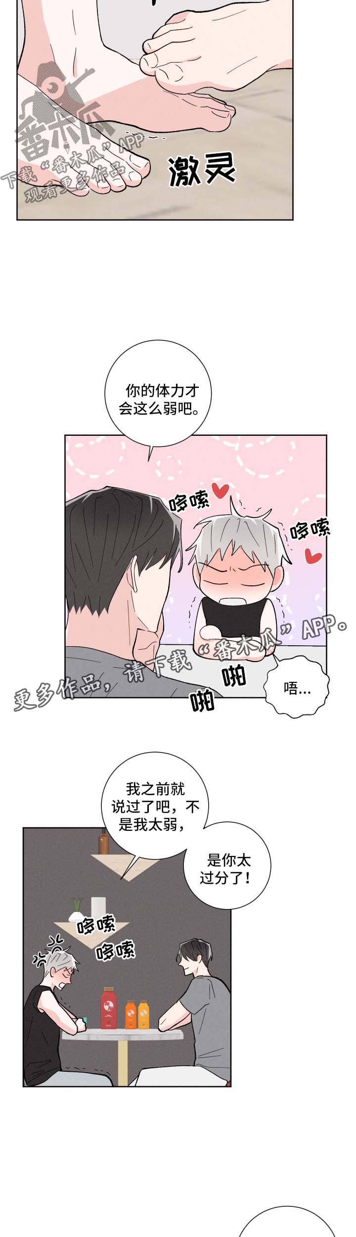 命运纠缠漫画,第33章：不受控制的心4图