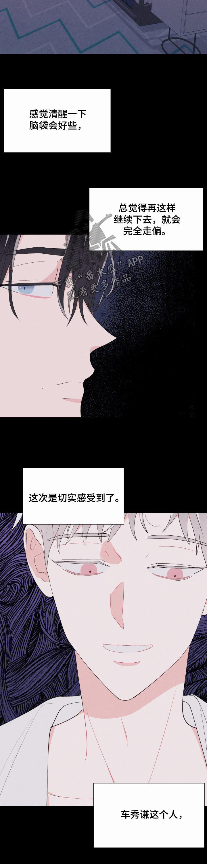 命运纠缠漫画,第63章：前任4图