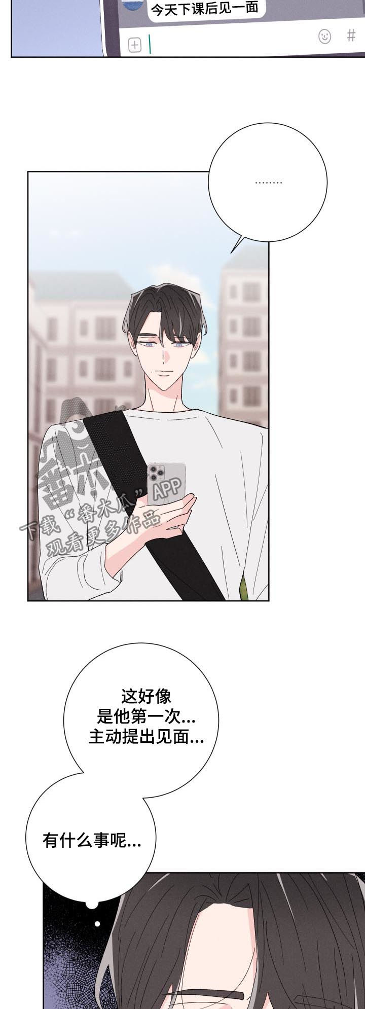 命运纠缠漫画,第58章：约见2图