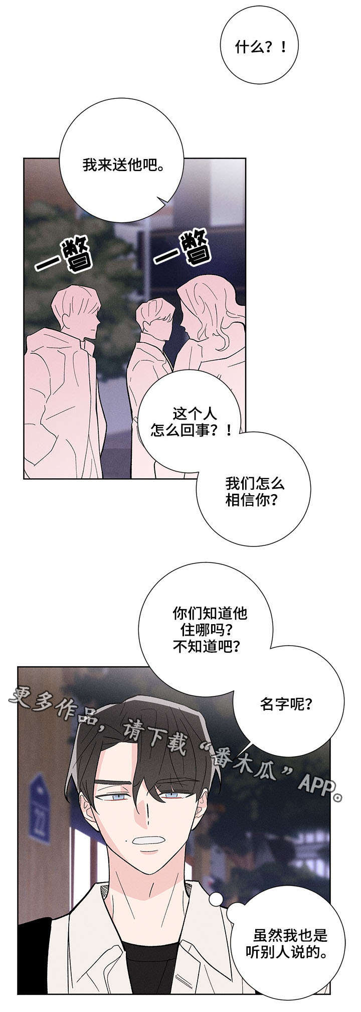 命运纠缠漫画,第9章：带回家3图