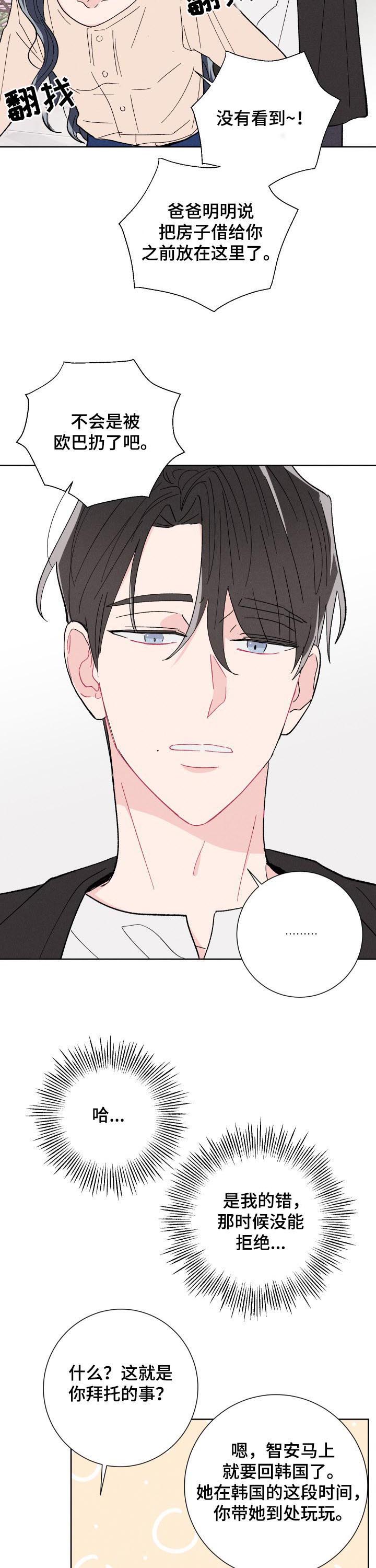 命运纠缠漫画,第65章：好想他2图