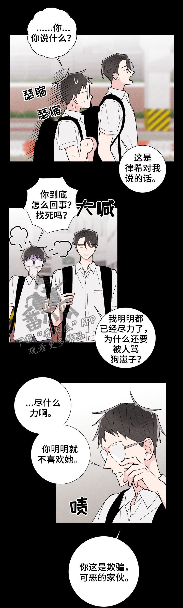 命运纠缠漫画,第26章：往事4图
