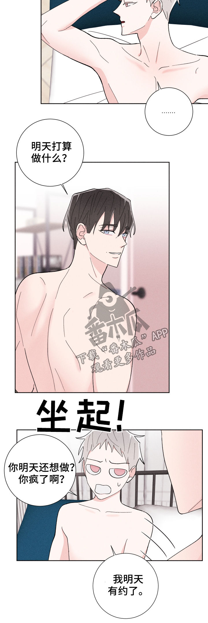 命运纠缠漫画,第23章：有约3图