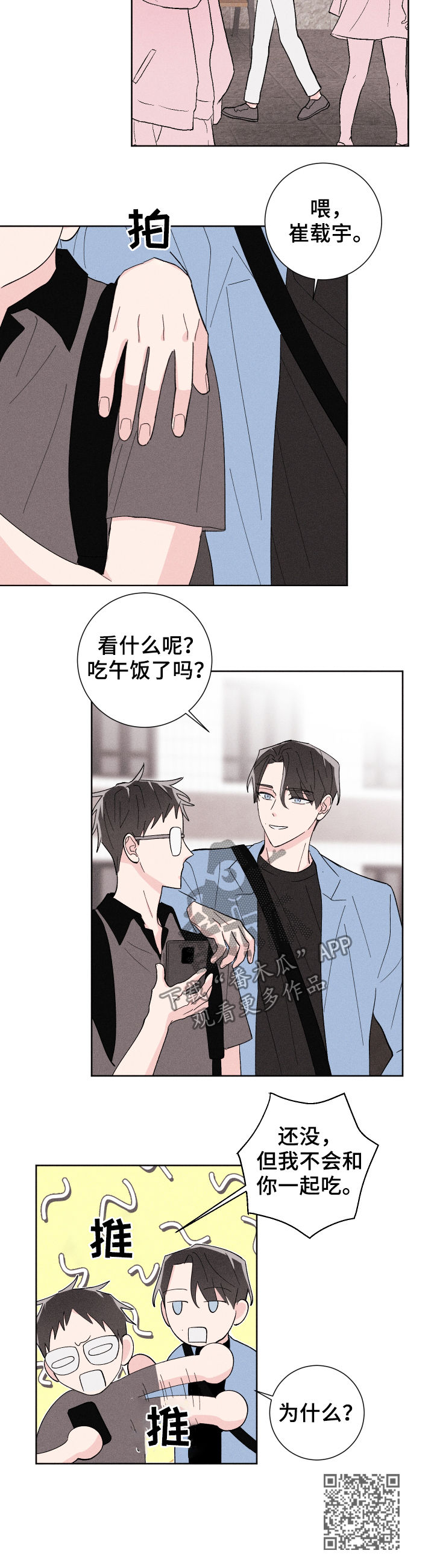 宁宁纠缠漫画,第22章：为什么2图