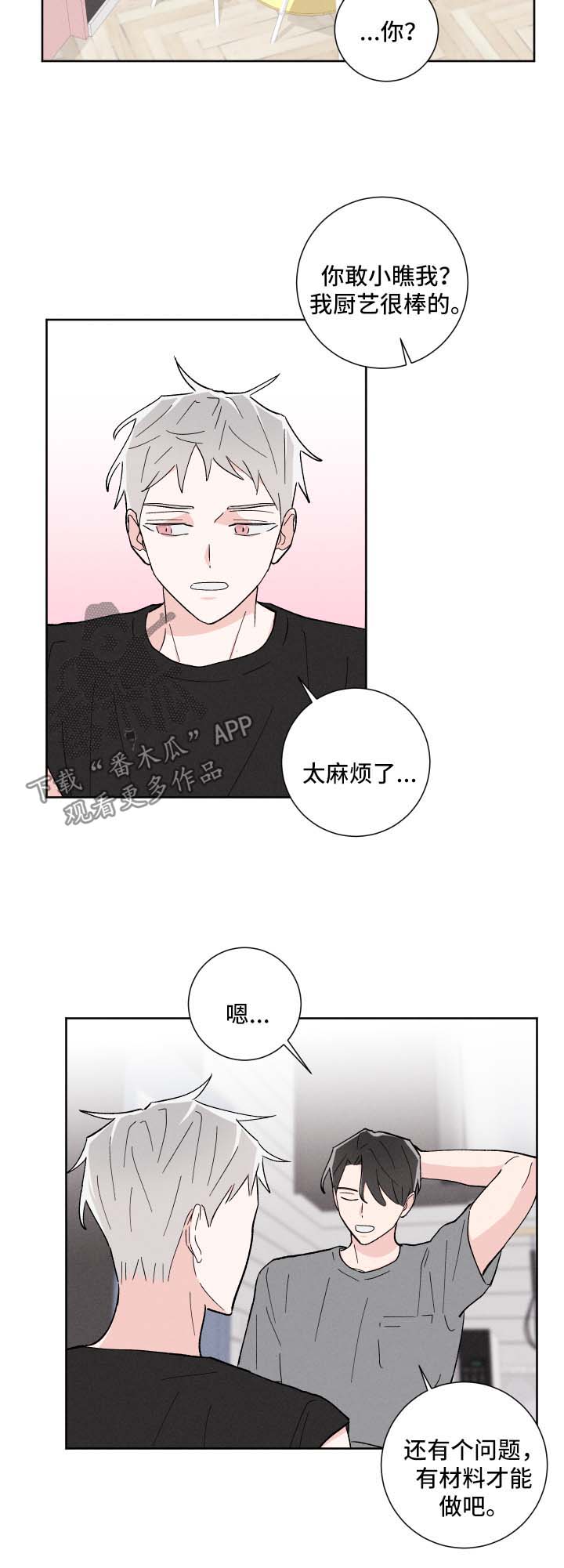 命运纠缠的第八年漫画,第33章：不受控制的心1图