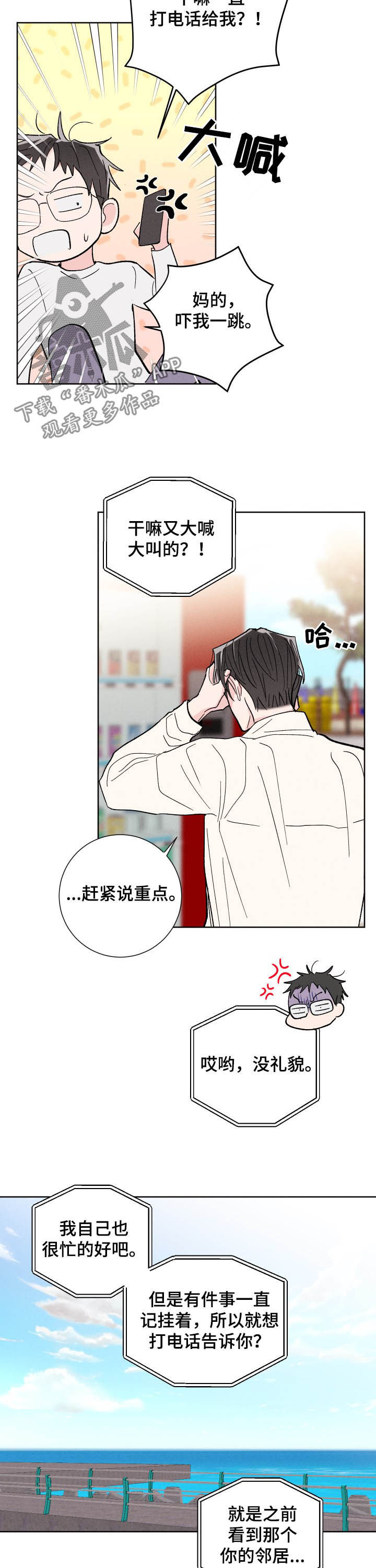 命运纠缠漫画,第73章：逃跑4图