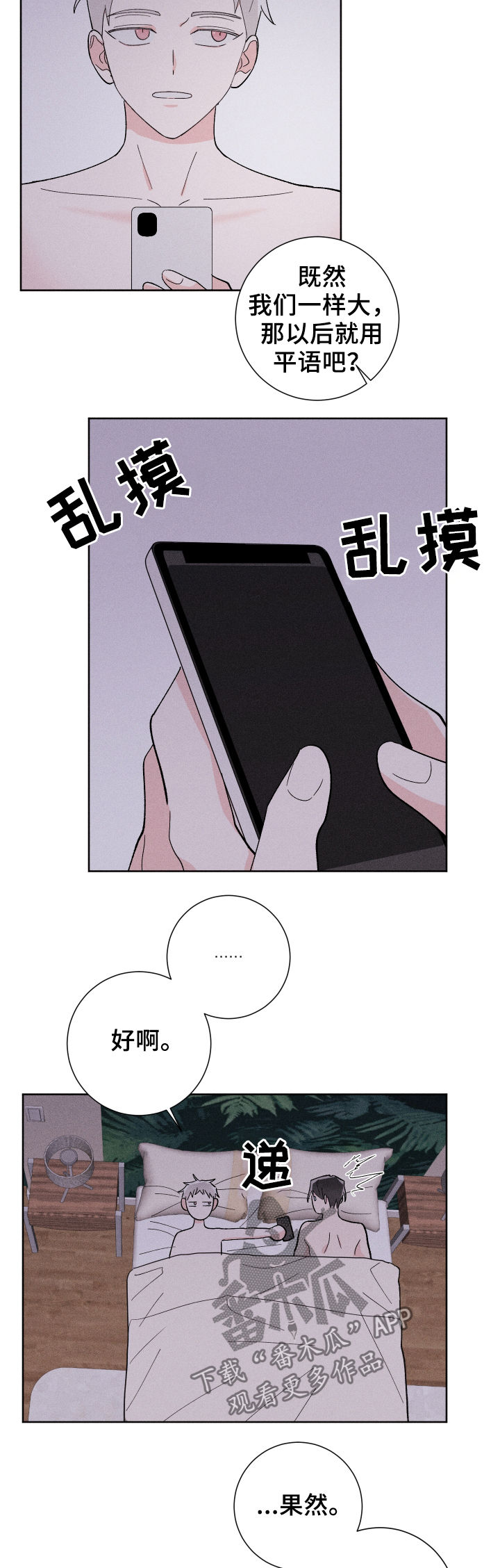 命运纠缠漫画,第22章：为什么4图
