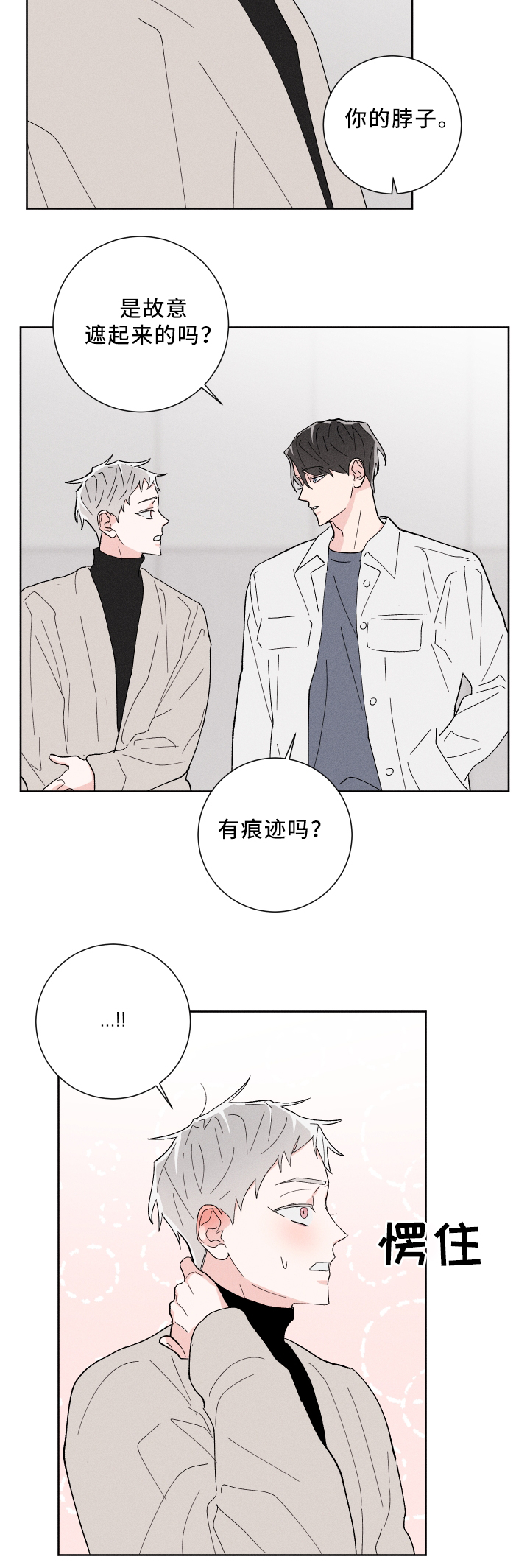 命运纠缠漫画,第18章：正式介绍5图