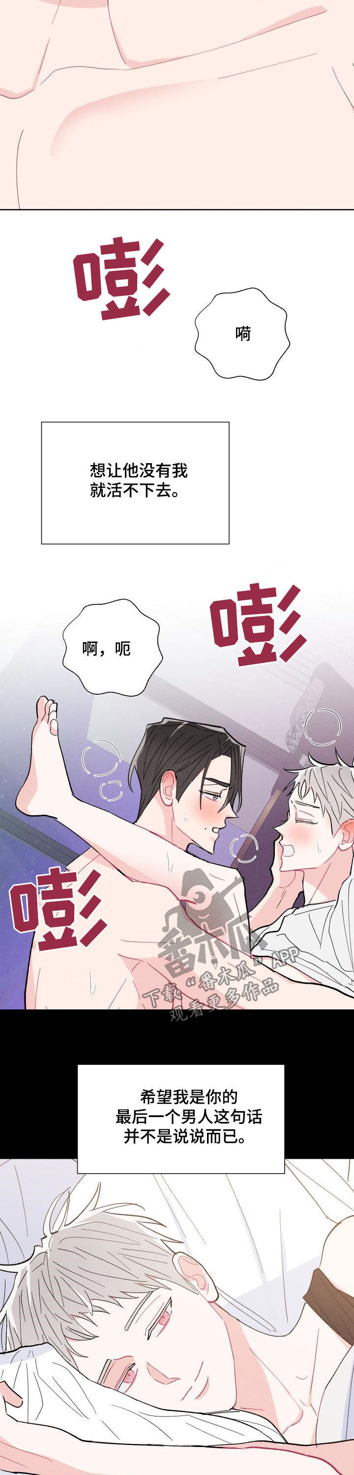 命运纠缠漫画,第88章：【番外】你是我的4图