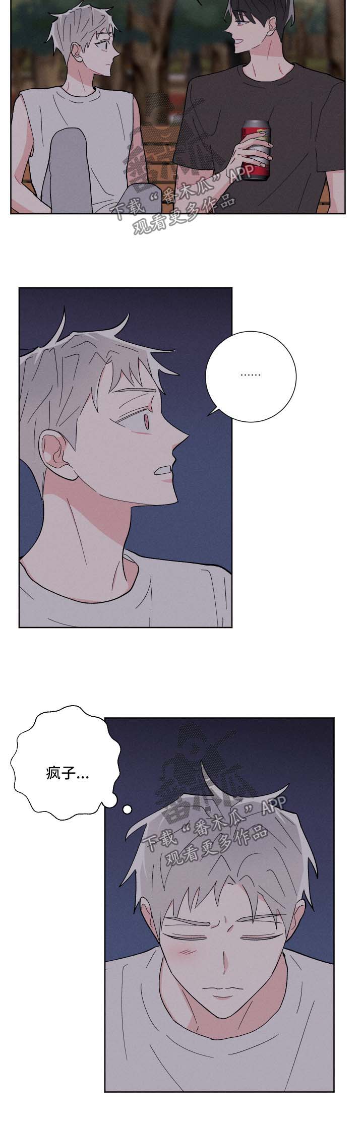 命运纠缠漫画,第36章：公园4图