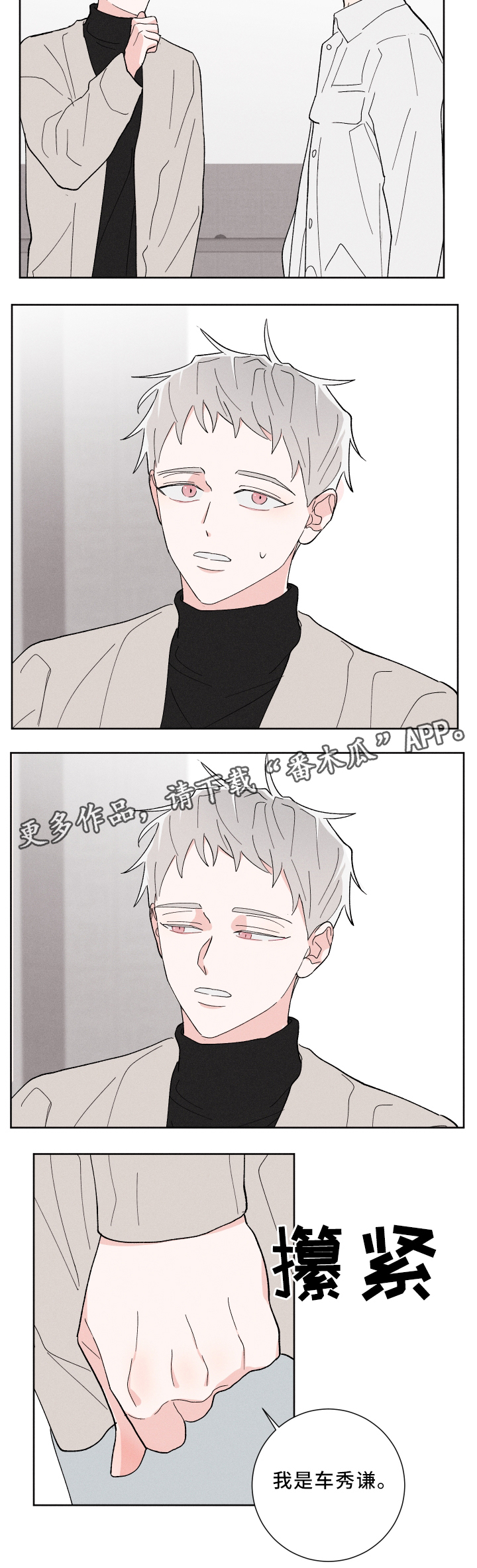 宁宁纠缠漫画,第18章：正式介绍4图