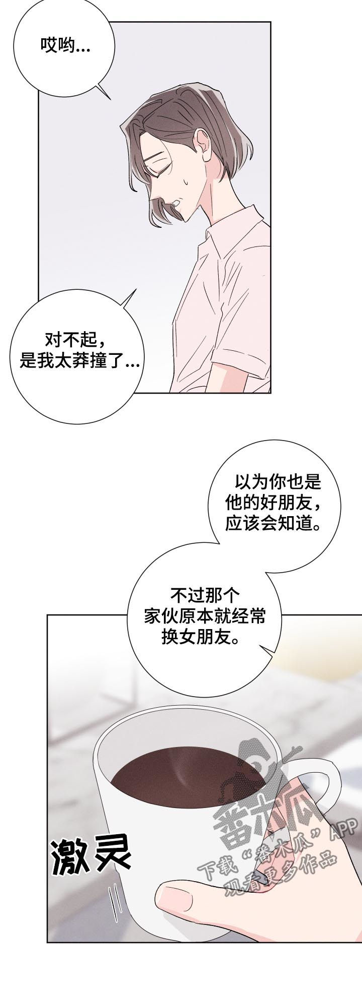 命运纠缠漫画,第53章：普通的女朋友5图