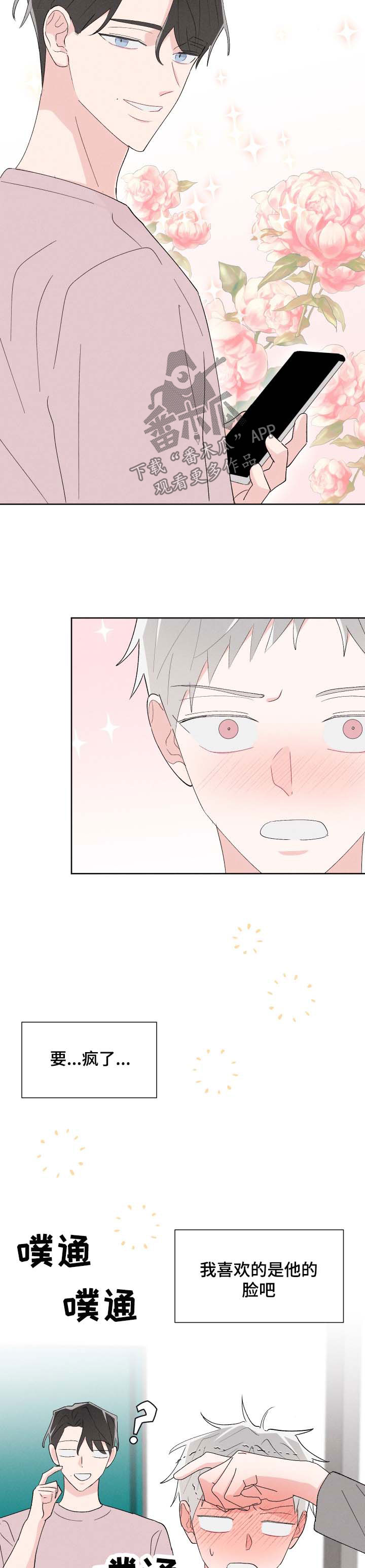 命运纠缠漫画,第42章：撩人2图