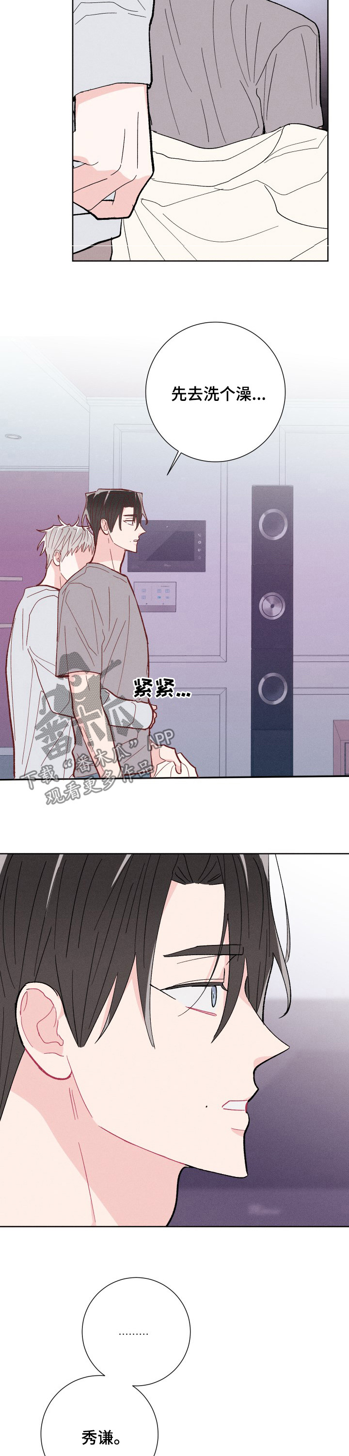 命运纠缠漫画,第76章：神志不清2图