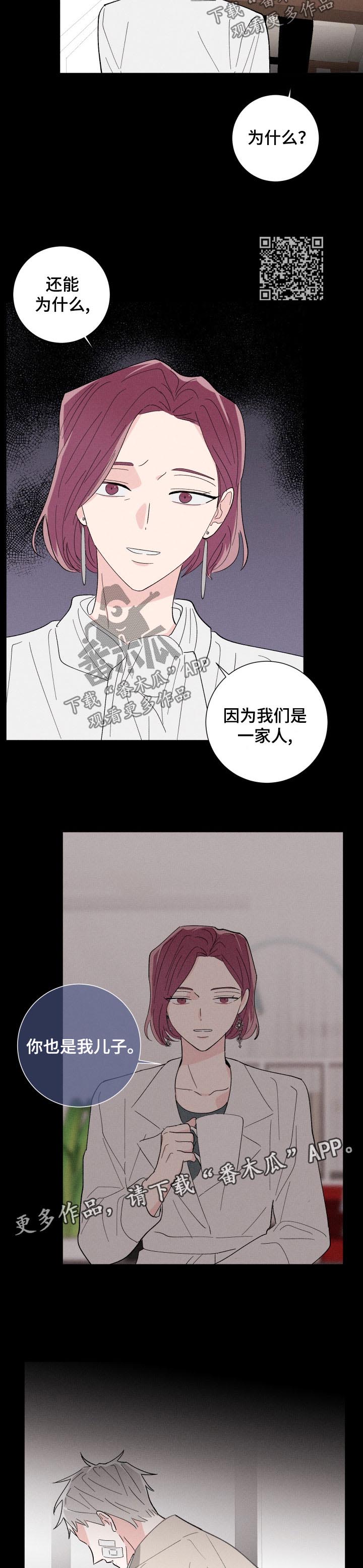 命运纠缠漫画,第40章：算计1图