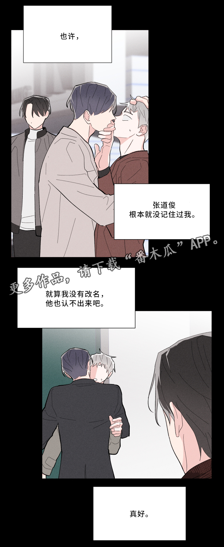 命运纠缠漫画,第16章：初恋2图