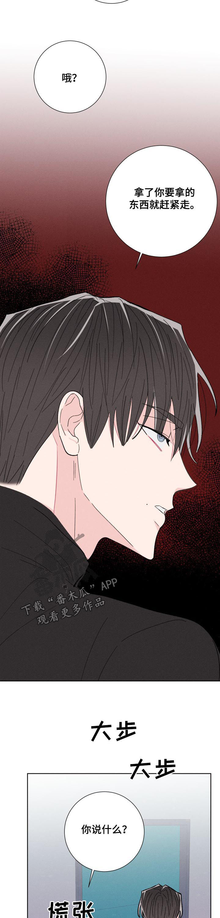 命运纠缠漫画,第66章：蠢货1图