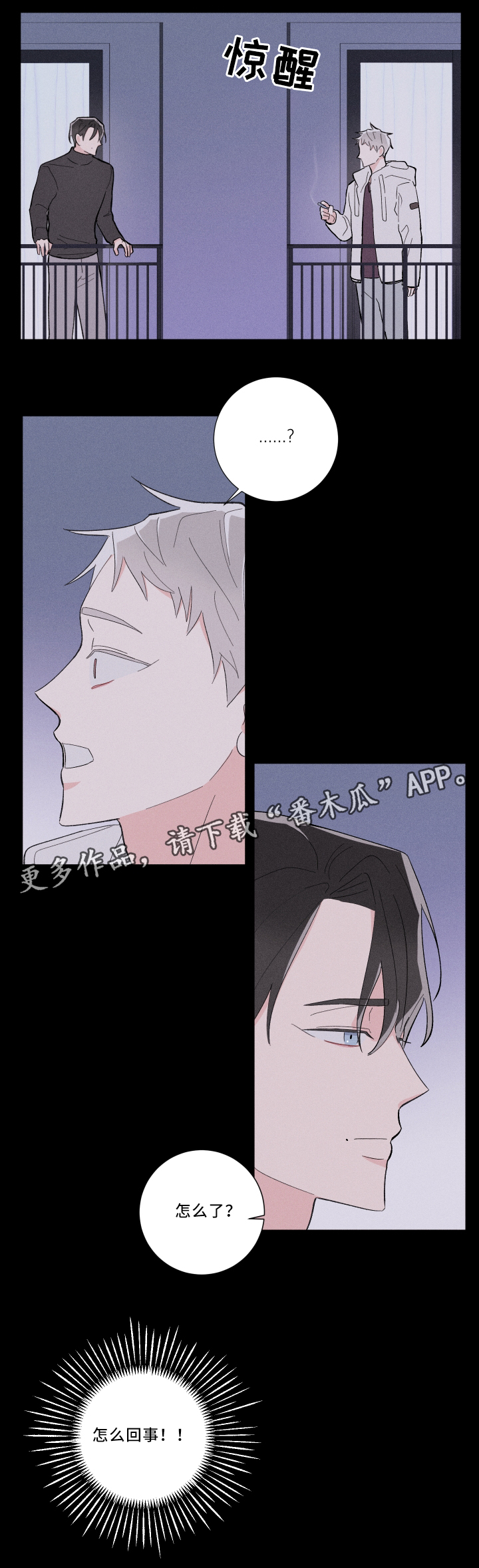 命运纠缠漫画,第16章：初恋2图