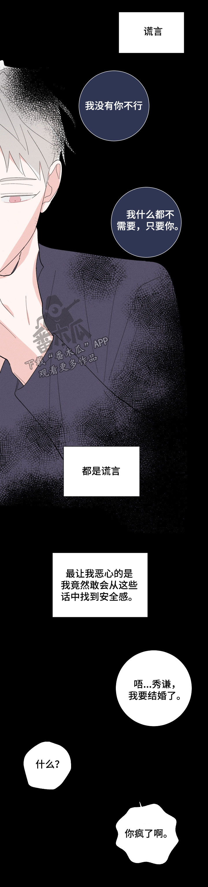 宁宁纠缠漫画,第41章：欺骗与谎言1图