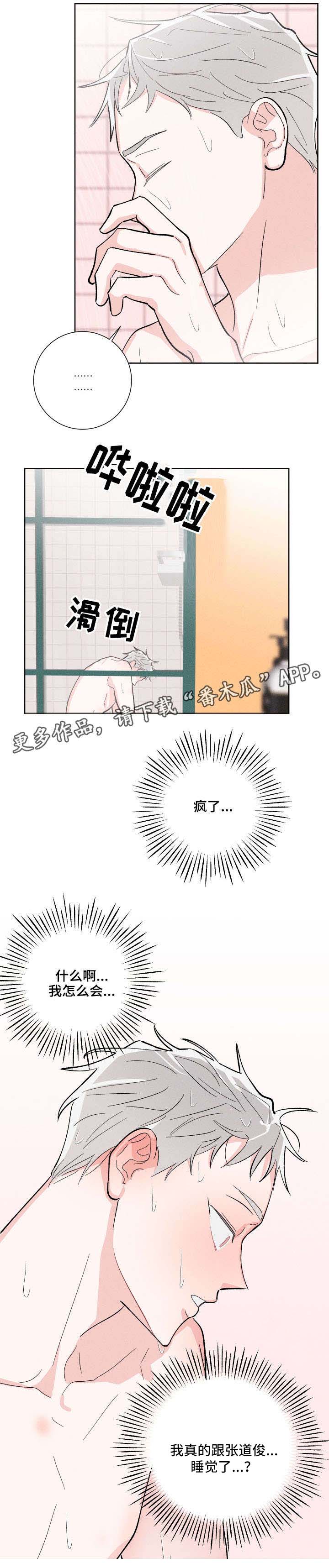 命运纠缠漫画,第11章：疯了2图
