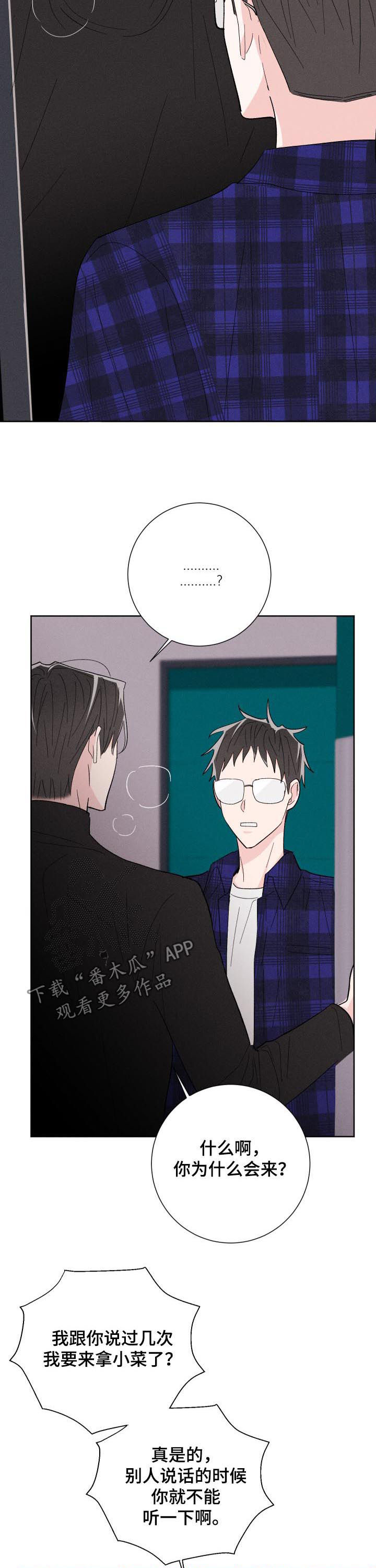 命运纠缠漫画,第66章：蠢货3图