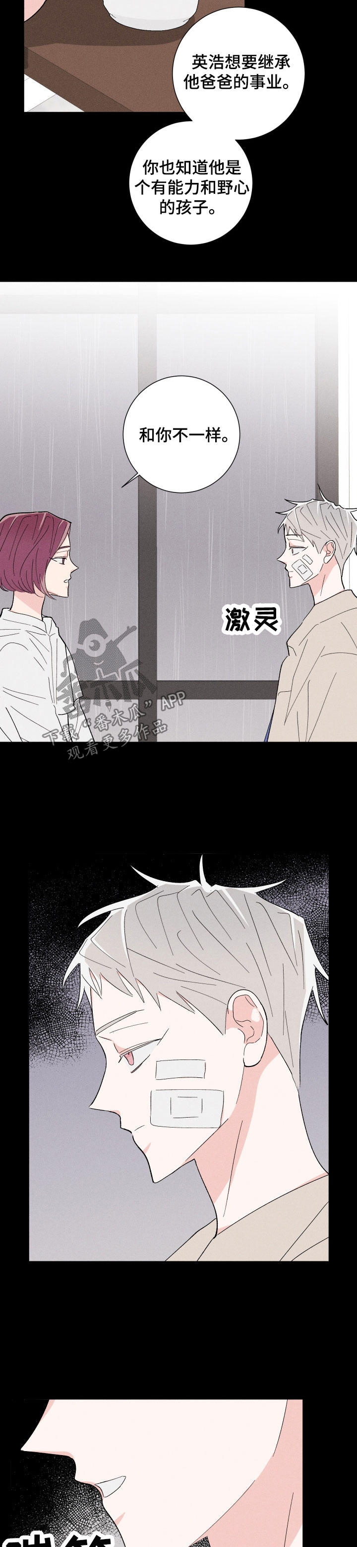 命运纠缠漫画,第40章：算计4图