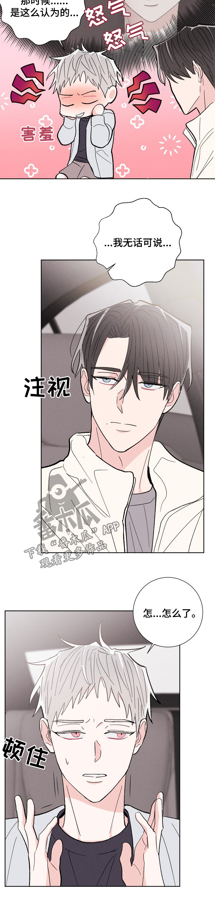 命运rian漫画,第75章：可以去你家吗3图