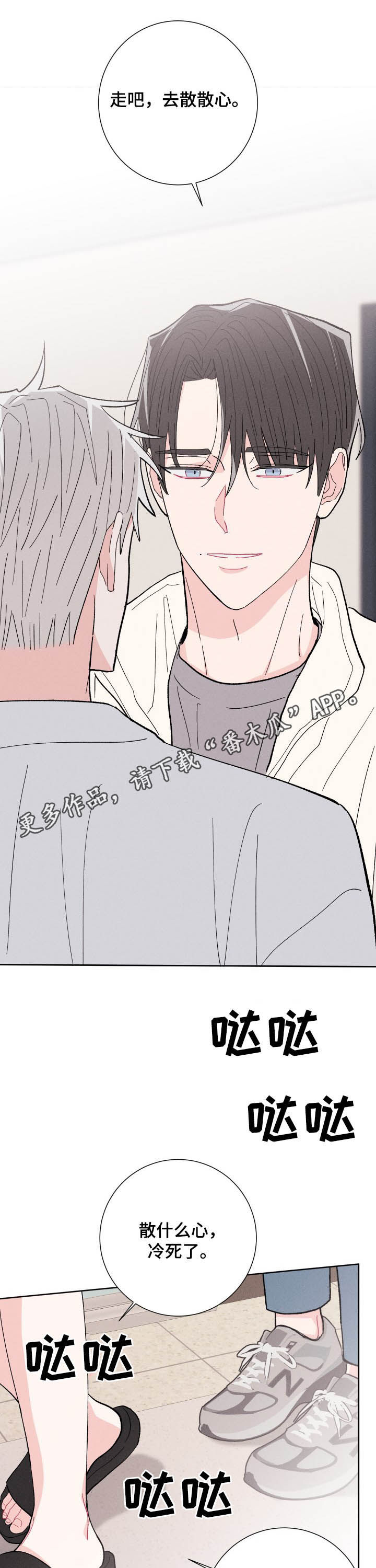 命运纠缠歌词解析漫画,第71章：大海1图