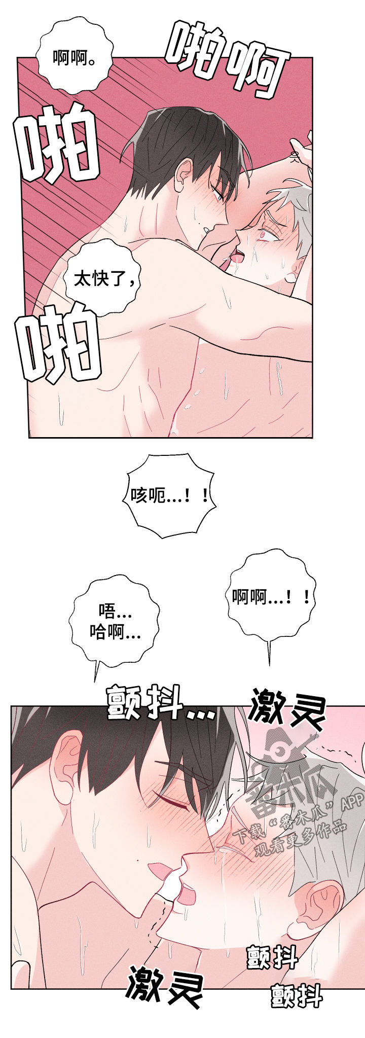 命运纠缠漫画,第23章：有约5图
