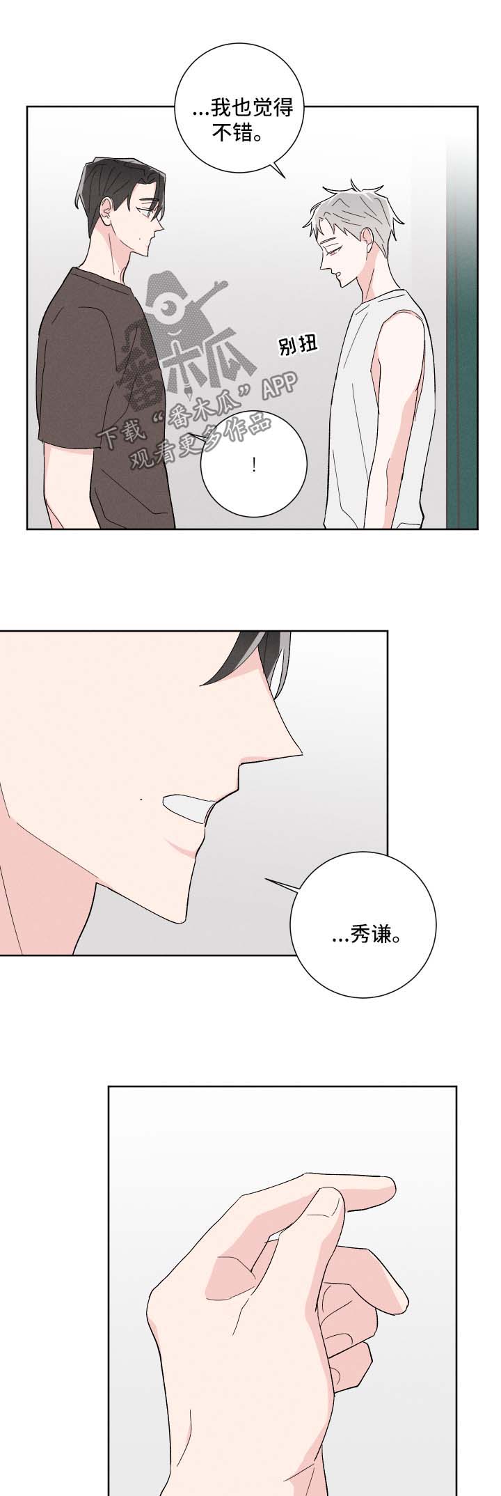 命运纠缠漫画,第37章：惴惴不安4图