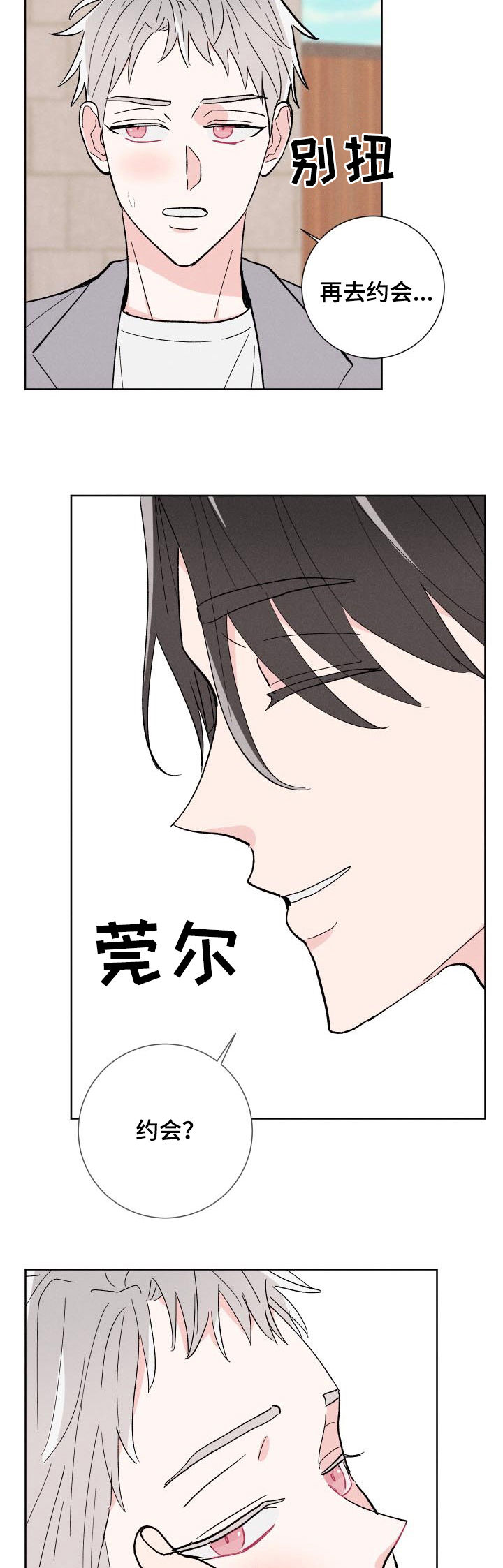 命运纠缠漫画,第82章：【番外】约会4图