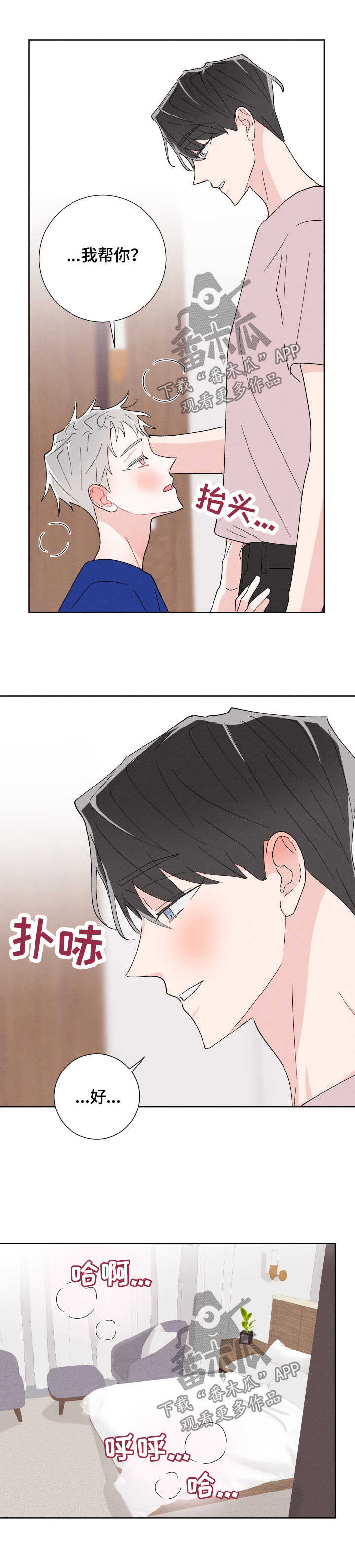 命运纠缠歌词解析漫画,第46章：不会放过你5图
