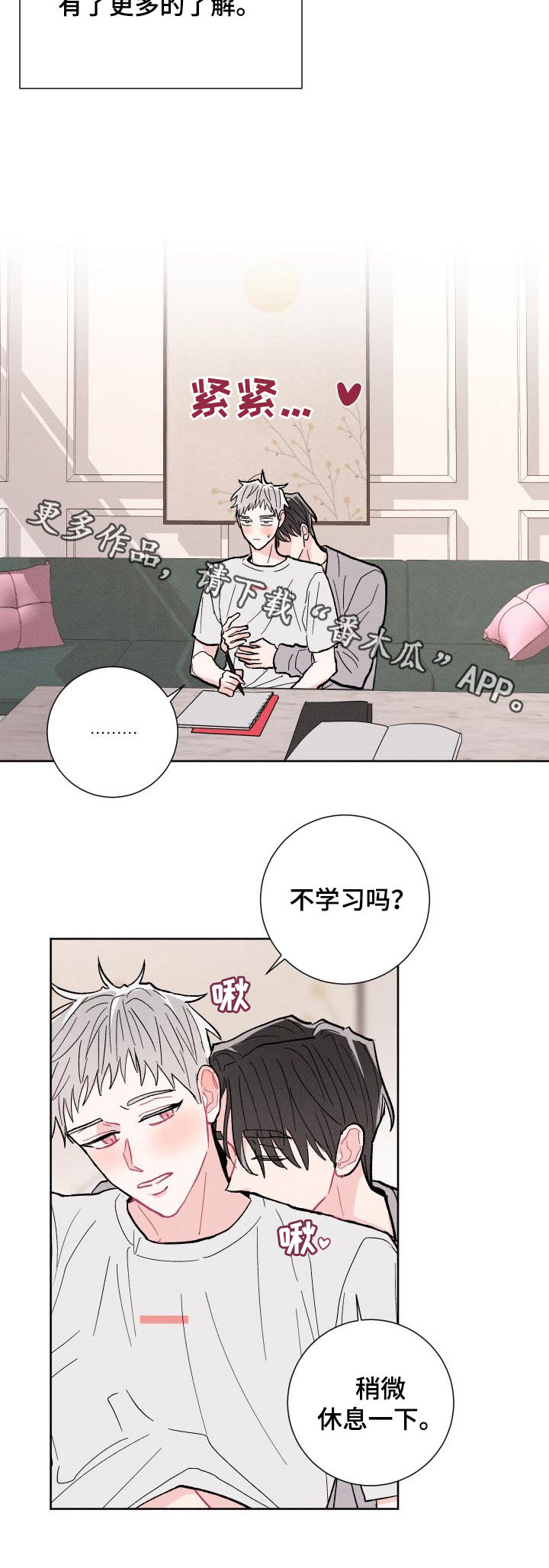 命运纠缠的相关表达漫画,第81章：【番外】路还长5图